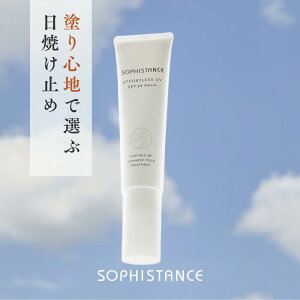 日焼け止め 敏感肌 美容液 ソフィスタンス エフォートレス UV セラムヴェール 40g SPF34 PA+++【無添加 発酵 化粧品 日焼け止め トーンアップ 美容液 化粧下地 発酵 美肌菌 敏感肌 ノンケミカル