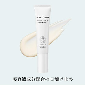 敏感肌 日焼け止め 無添加 発酵化粧品 ソフィスタンス エフォートレス UV 40g SPF34 PA+++ | 美容液 化粧下地 トーンアップ ノンケミカル 紫外線吸収剤不使用 石鹸で落ちる ブルーライト 美肌菌 乾燥しない 1年中 日本製 SOPHISTANCE EFFORTLESS UV