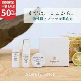 【半額P5倍】ソフィスタンス スターターセット スピリット 保湿美容液 20mL&グロウ乳液12g & ユナイト クリーム 10g【発酵 化粧品 無添加 スキンケアセット トライアルセット トラベル 化粧水 乳液 セット スキンケア 美容液 発酵 保湿クリーム 敏感肌 スキンケア お試し】