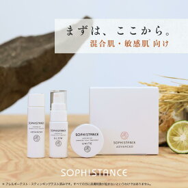 ソフィスタンス スターターセット アドバンスト 保湿美容液 20mL & グロウ 乳液 12g & ユナイト クリーム 10g【発酵 化粧品 無添加 スキンケアセット トライアルセット トラベル 化粧水 乳液 セット スキンケア 美容液 発酵 美肌菌 保湿クリーム 敏感肌 スキンケア お試し】