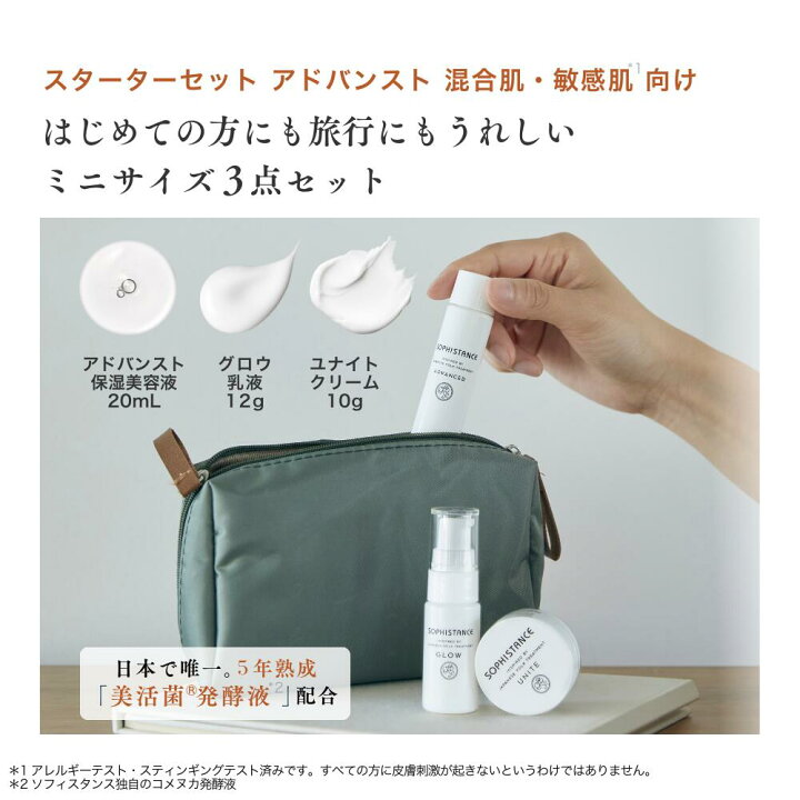 楽天市場】敏感肌・混合肌 約10日間分 スキンケア トライアルセット  