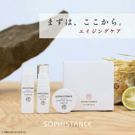 ソフィスタンス スターターセット フローレス 保湿美容液 20mL & グロウ 乳液 12g & ユナイト クリーム 10g【エイジングケア 発酵 化粧品 スキンケアセット トライアルセット 化粧水 乳液 セット スキンケア 美容液 発酵 美肌菌 保湿クリーム 敏感肌 スキンケア お試し】