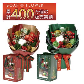 ソープフラワー ブーケ 花束 約35cm ギフト プレゼント ギフトバッグ付き バラ 薔薇 シャボンフラワー アレンジメント 造花 飾り方 そのまま 誕生日 結婚 クリスマス お祝い お礼 お見舞い 女性 人気 枯れない 花 送料無料｜SH-043
