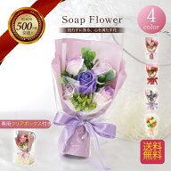 ソープフラワー 母の日 花束 ブーケ プレゼント ギフト バラ フラワーソープ アレンジメント 造花 誕生日…