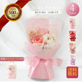 ソープフラワー 花束 ブーケ プレゼント ギフト バラ フラワーソープ アレンジメント 造花 誕生日 発表会 結婚祝い 還暦 お祝い 退職 お見舞い 女性 人気 枯れない お供え お悔やみ ペット 花 送料無料 喜寿 紫 米寿 青 誕プレ 病院 シャボンフラワーsh53