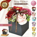 ソープフラワー ボックス ギフト 花束 プレゼント バラ フラワーソープ アレンジメント 造花 誕生日 母の日 卒業 退職祝い お祝い 女性 人気 枯れない 花 送料無料 発表会 お礼 ケース入り ピンク 赤 青 紫 黄色 キューブボックス S-110