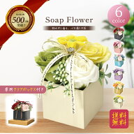 ソープフラワー 母の日 ボックス アレンジメント プレゼント ギフト バラ フラワーソープ 造花 誕生日 発…