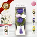ソープフラワー 仏花 お供え 花 枯れない 香る 供花 フラワーソ...