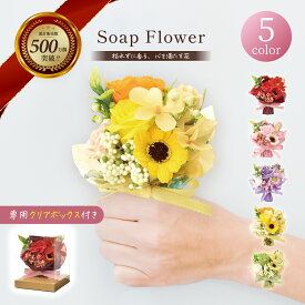 ソープフラワー 花束 ブーケ ギフト 枯れない 花 香る フラワーソープ シャボンフラワー プレゼント 贈り物 誕生日 母の日 卒業 入学 退職祝い 送別会 歓迎会 記念日 女性 おしゃれ ミニブーケ かわいい 薔薇 ガーベラ ピンク 赤 紫 黄 緑 送料無料 即日発送 SH-078