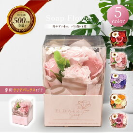 ソープフラワー ボックス アレンジメント ギフト プレゼント 薔薇 枯れない 造花 おしゃれ フラワーソープ 花ギフト フラワーギフト 誕生日 お供え 仏花 お見舞い 退職祝い 結婚祝い 開店祝い 自宅用 インテリア 女性 人気 香り 癒し 送料無料 即日発送 敬老 記念日 sh-080