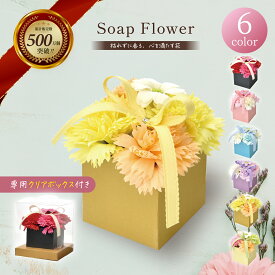 ソープフラワー ボックス カーネーション バラ アレンジメント 枯れない 香り付き おしゃれ フラワーギフト プレゼント 女性 誕生日 退職祝い 結婚祝い お見舞い 敬老 開店祝い 自宅用 インテリア 花飾り ミニギフト 母の日 父の日 敬老の日 送料無料 病院 ペット 仏花 sh-82