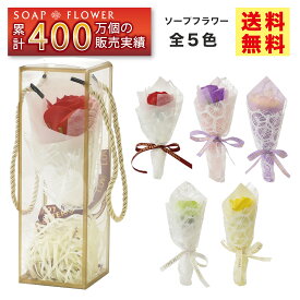 ソープフラワー 花束 ブーケ プレゼント ギフト バラ フラワーソープ アレンジメント 造花 誕生日 発表会 結構祝い 還暦 お祝い 退職 お礼 お見舞い 女性 人気 枯れない お供え お悔やみ ペット 花 送料無料 喜寿 紫 米寿 青 赤 父の日 誕プレ 病院 2000円｜SBL-221