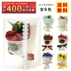 ソープフラワー 花束 ブーケ プレゼント ギフト バラ フラワーソープ アレンジメント 造花 誕生日 発表会 結構祝い 還暦 お祝い 退職 お礼 お見舞い 女性 人気 枯れない お供え お悔やみ ペット 花 送料無料 喜寿 紫 米寿 青 赤 父の日 誕プレ 病院 2000円｜SBL-222