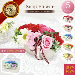 ソープフラワー フラワーポット 約16cm ギフト プレゼント バラ カーネーション クリアケース付き シャボンフラワー アレンジメント 造花 飾り方 結婚 ホワイトデー 卒業 卒園 離任 退職 送別