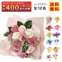 ソープフラワー 花束 ブーケ プレゼント ギフト バラ フラワーソープ アレンジメント 造花 誕生日 発表会 結構祝い 還暦 お祝い 退職 お礼 お見舞い 女性 人気 枯れない お供え お悔やみ ペット 花 送料無料 喜寿 紫 米寿 青 赤 父の日 誕プレ 病院 2000円 ｜カラーブーケ