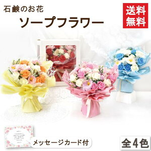 ソープフラワー ブーケ 花束 約30cm ギフト プレゼント 窓つきギフトボックス付き バラ 薔薇 シャボンフラワー アレンジメント 造花 飾り方 そのまま 誕生日 ホワイトデー 卒業 卒園 離任 退