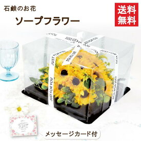 ソープフラワー ブーケ 花束 約28.5cm ひまわりケーキ ギフト プレゼント クリアケース付き ひまわり ヒマワリ シャボンフラワー アレンジメント 造花 誕生日 ホワイトデー 卒業 卒園 離任 退職 送別会 就職 合格祝い お礼 お見舞い 女性 人気 枯れない 花 送料無料｜s-088