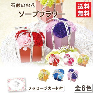 ソープフラワー 4輪ブーケボックス 約11cm ギフト プレゼント カーネーション シャボンフラワー アレンジメント 造花 飾り方 そのまま 誕生日 結婚 ホワイトデー 卒業 卒園 離任 退職 送別会