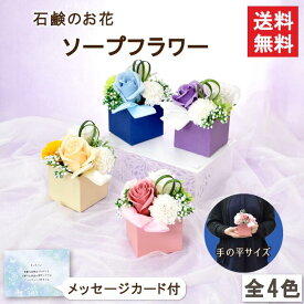 【お供え花】ソープフラワー 花束 バラ ピンポンパム 約13cm シャボンフラワー アレンジメント 造花 クリアケース付き 飾り方 そのまま 供花 仏花 仏壇 仏事 法事 法要 命日 一周忌 枕花 花祭壇 お悔やみ お供え お墓参り お盆 故人 ペット 人気 枯れない 花 送料無料｜s-158