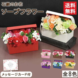 ソープフラワー ブーケ フラワーボックス 約20cm ギフト プレゼント box バラ 薔薇 シャボンフラワー アレンジメント 造花 飾り方 そのまま 誕生日 結婚 ホワイトデー 卒業 卒園 離任 退職 送別会 就職 合格祝い お礼 お見舞い 女性 人気 枯れない 花 送料無料｜sbl-115