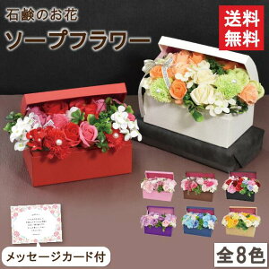 ソープフラワー ブーケ フラワーボックス 約20cm ギフト プレゼント box バラ 薔薇 シャボンフラワー アレンジメント 造花 飾り方 そのまま 誕生日 結婚 ホワイトデー 卒業 卒園 離任 退職 送別