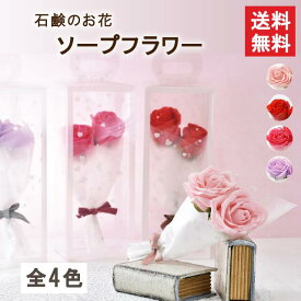 ソープフラワー ブーケ 2輪 花束 約25cm ギフト プレゼント クリアケース付き バラ 薔薇 シャボンフラワー アレンジメント 造花 誕生日 ホワイトデー 卒業 卒園 離任 退職 送別会 就職 合格祝い お礼 お彼岸 お見舞い 女性 人気 枯れない 花 送料無料｜マノン sbl-151