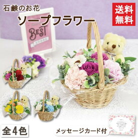 ソープフラワー ブーケ フラワーバスケット 約25cm ギフト プレゼント バスケット バラ 薔薇 シャボンフラワー アレンジメント 造花 飾り方 そのまま 誕生日 ホワイトデー 卒業 卒園 離任 退職 送別会 就職 合格祝い お礼 お見舞い 女性 人気 枯れない 花 送料無料｜sbl-172