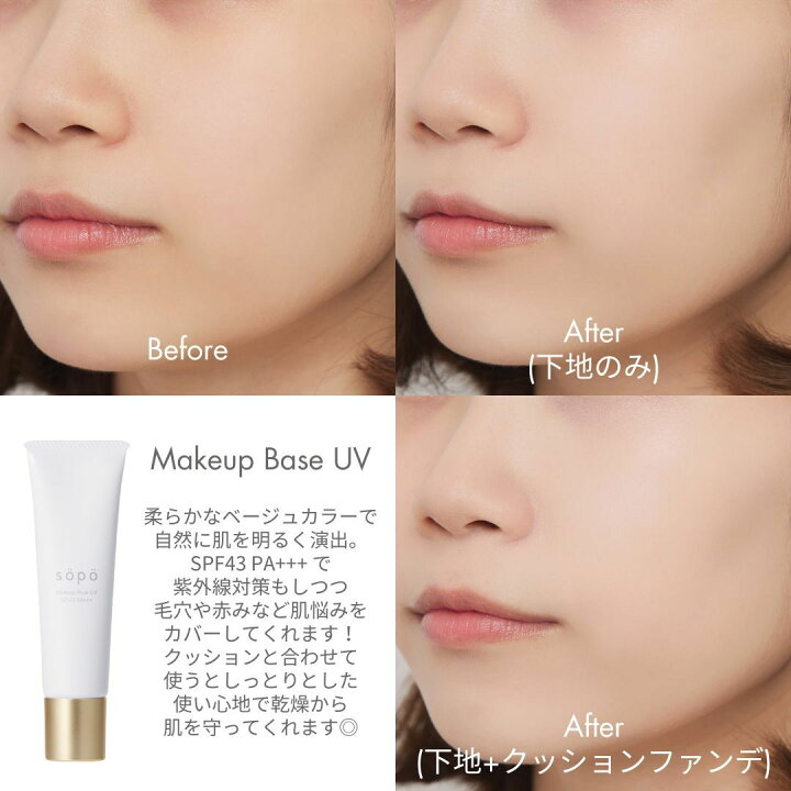 楽天市場】【sopo公式】sopoメイクアップベース 化粧下地 SPF43 PA+++  