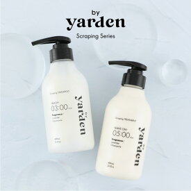 【by yarden公式】by Yarden バイヤーデン スクレイピングシリーズ　シャンプー&トリートメント　皮膜 シリコンフリー ダメージ ダメージ補修 オイル 生オイル ヘアケア 低刺激 マイルド グルタチオン ツヤ まとまり
