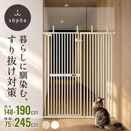 高190・148cm / 幅75〜245cm sopoa®公式 CAT WALL ペットゲート ハイタイプ 徹底した 猫 脱走防止 柵 飛…