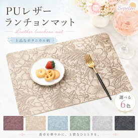 ランチョンマット シリコン puレザー おしゃれ 厚手 シリコン ランチマット 洗える PU 大きめ 撥水 防汚 断熱 滑り止め 家庭・レストラン用 食事マット キッチン レストラン用 華やか 耐久性 飾り 幼稚園