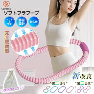 ＼クーポンで最安1,683円GET／フラフープ ソフト ダイエット器具 第二世代 第三世代 柔らかいPVC ソフト…
