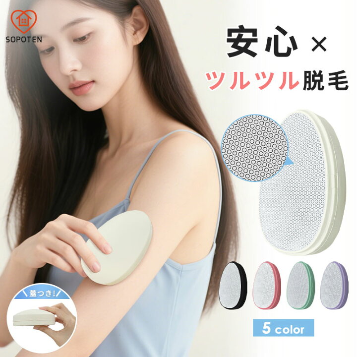 楽天市場】脱毛 こするだけ 【蓋つき】 無痛 ナノガラス 脱毛器 除毛 