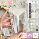 【618円GET★2点購入クーポンで】シール帳 A6 A5 M5 きらきら バインダー 透明 クリア 【リフィル10枚付】 平成レトロ…