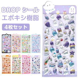 【4枚セット&P10倍 1,287円GET★2セット購入クーポンで】ドロップシール キャラクター 3D 立体シール ドロップ ぷっくり つやつや キラキラ かわいい 動物 ぷくぷく 女の子 ドロップ シール 交換 シール帳 ぷにぷに ボンボン スマホケース コレクション ギフト