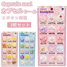 【予約販売】カプセルシール キャラクター ドロップシール ぷくぷくシール 3枚セット 3D 立体シール ボンボンシール 3dシール 平成レトロ ドロップ ぷっくり つやつや 女の子 平成女子 シール帳 ドロップ シール 交換 ボンボン