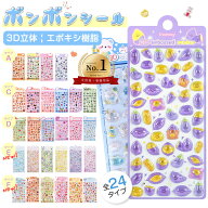 ＜P10倍~ランダム1セット699円GET★＞ボンボンシール ドロップシール キャラクター 芋 シール ぷくぷくシ…