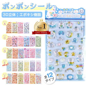 【新作入荷確定～P10倍！1,287円GET★2セット購入クーポンで】ボンボンシール ドロップシール キャラクター ぷくぷくシール 3D 立体シール おしりぷにぷにシール 3dシール 平成レトロ ドロップ ぷっくり つやつや 女の子 シール帳 ドロップ シール 交換 ぷにぷに ボンボン