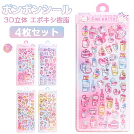 ＜感謝セール★大幅値下げ！＞ボンボンシール ドロップシール キャラクター ぷくぷくシール 3D 立体シール おしりぷにぷにシール 3dシール 平成レトロ ドロップ ぷっくり つやつや 女の子 平成女子 シール帳 ドロップ シール 交換 ぷにぷに ボンボン