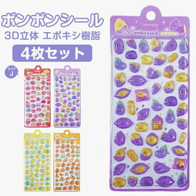 ＜在庫処分＞ 芋 シール ボンボンシール ドロップシール キャラクター ぷくぷくシール 3D 立体シール おしりぷにぷにシール 3dシール 平成レトロ ドロップ ぷっくり つやつや 女の子 平成女子 シール帳 ドロップ シール 交換 ぷにぷに ボンボン