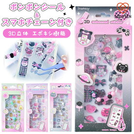 ＜在庫処分＞ボンボンシール スマホチェーン付き キャラクター スマホ飾り 猫系ヤミー ドロップシール ぷくぷくシール 3D 立体シール ボンボンシール 3dシール 平成レトロ ドロップ ぷっくり 女の子 平成女子 シール帳 ドロップ シール 交換