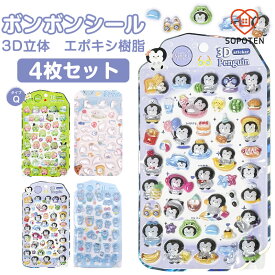 ＜在庫処分＞ドロップシール キャラクター ぷくぷくシール 3D 立体シール おしりぷにぷにシール 3dシール 平成レトロ ドロップ ぷっくり つやつや 女の子 平成女子 シール帳 ドロップ シール 交換 ぷにぷに ボンボン
