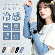 ＼2点目50％OFF！／アームカバー uvカット 腕時計 冷感 腕時計が見えるアームカバー 腕まで レディース …