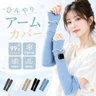 ＼P10倍★2点目50％～3点目99％OFF！／アームカバー uvカット 腕時計 冷感 腕時計が見えるアームカバー …