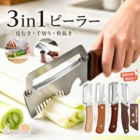 ピーラー 多機能 千切り包丁 皮むき器 栓抜き 3in1 野菜ピーラー 多機能スライサー 超鋭利 縦型ピーラー ステンレス スチール刃 切れ味が続く 木製ハンドル 滑り止め ネギピーラー 家庭用 キッチン用品 ピーラーツール 野菜 果物用 調理器具 お手入れ簡単 母の日 ギフト