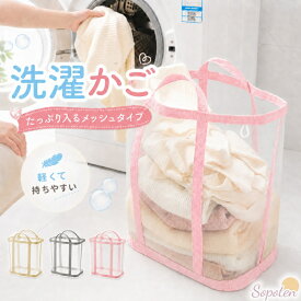 洗濯かご 折りたたみ おしゃれ 洗濯カゴ ランドリーバスケット 折りたたみ洗濯かご ランドリーバッグ 洗濯物入れ 洗濯籠 ランドリー バスケット 折りたためる メッシュ 大容量 収納 折り畳み 洗濯 軽量