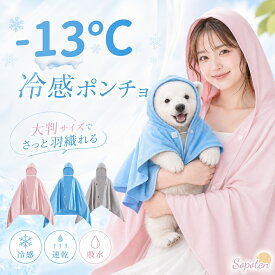 ＜在庫処分＞冷感ポンチョ uvカット おしゃれ クールシェイダー フード付き 冷感フード 冷却フード 冷感タオル クールタオル 日焼け止め 冷感 帽子 農作業 登山 運動 アウトドア 夏 真夏 暑さ対策 夏対策 熱中症対策グッズ フェス かわいい 紫外線防止