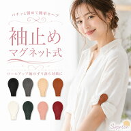 袖を止める クリップ 2個セット マグネット式 袖クリップ 丈調整クリップ 袖止め 裾上げ クリップ アーム…