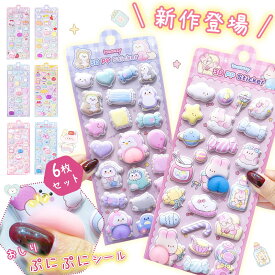 ＜在庫処分＞おしりぷにぷにシール キャラクター 3D 立体シール 平成レトロ おしりシール もちもち かわいい ぷっくり 動物 ぷくぷく 女の子 平成女子 シール帳 おしり シール 交換 ぷにぷに ボンボン スマホケース ギフト