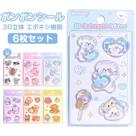 ＜感謝セール★大幅値下げ！＞ボンボンシール キャラクター ドロップシール ぷくぷくシール 6枚セット 3D 立体シール ボンボンシール 3dシール 平成レトロ ドロップ ぷっくり つやつや 女の子 平成女子 シール帳 ドロップ シール 交換 ボンボン